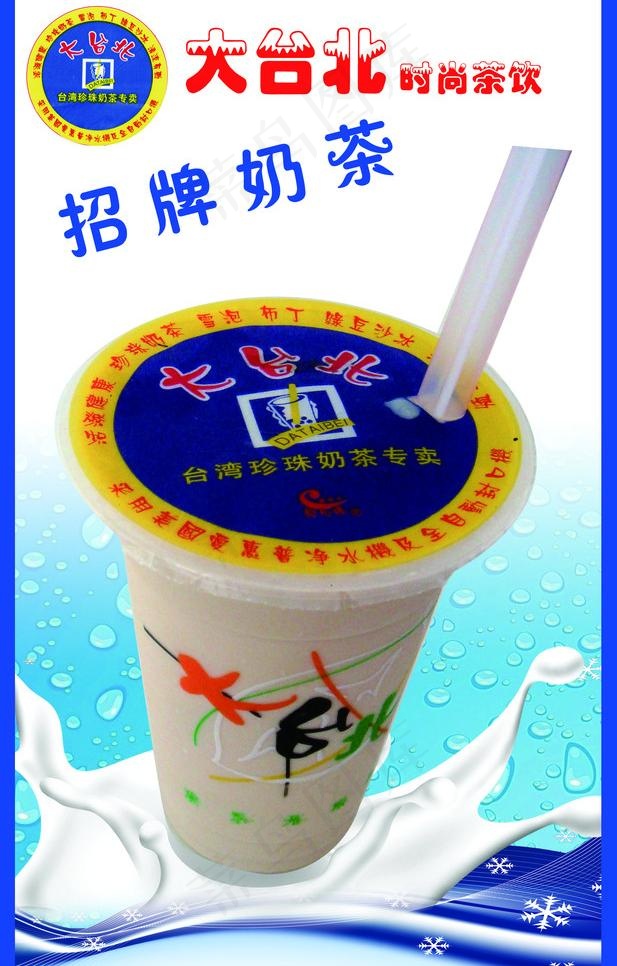 招牌奶茶 珍珠奶茶 大台北图片