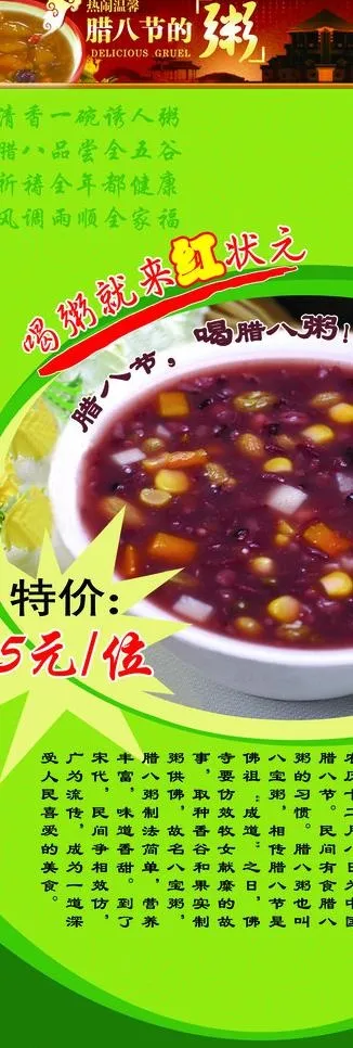 粥店特价x展架图片psd模版下载