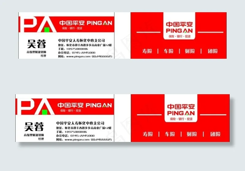 中国平安保险名片图片cdr矢量模版下载