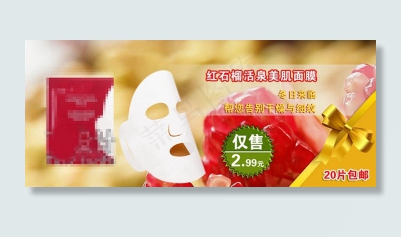 面膜促销海报模板下载psd模版下载