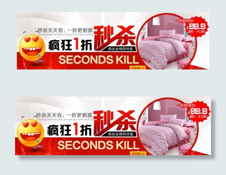 疯狂秒杀淘宝促销广告