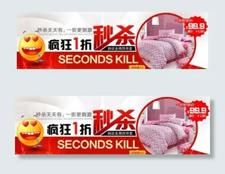 疯狂秒杀淘宝促销广告