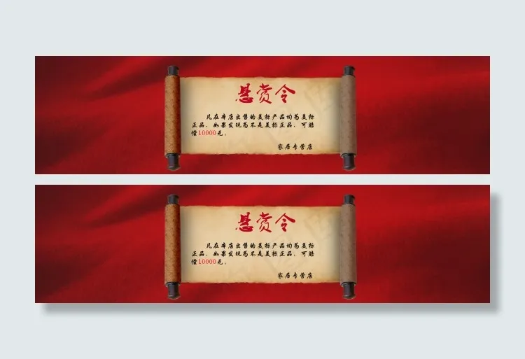 悬赏令psd模版下载
