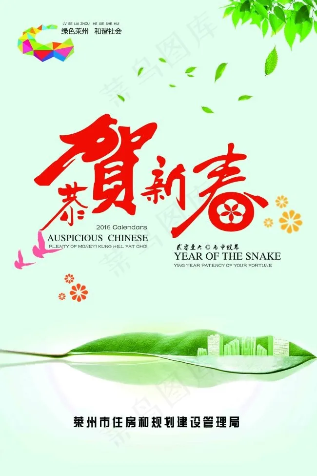 恭贺新春psd模版下载