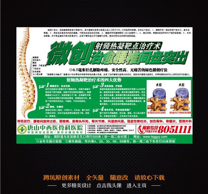 医院广告图片ai矢量模版下载