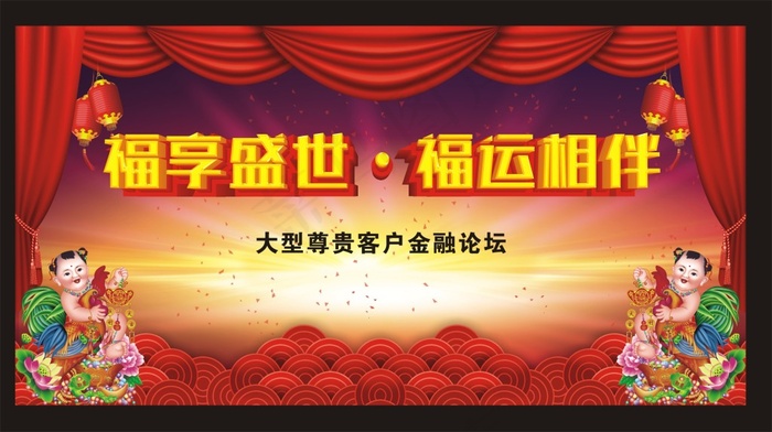 福享盛世·福运相伴背景墙(210X297)cdr矢量模版下载