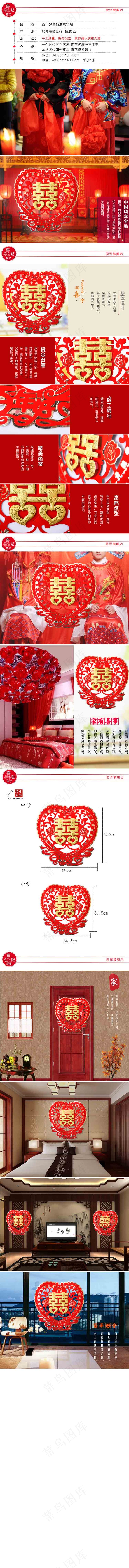 喜字贴详情页门贴详情页唯美中国风详...