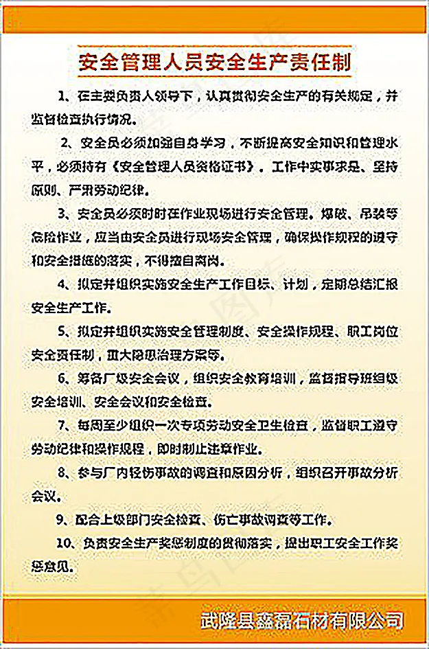 特种作业安全制度5cdr矢量模版下载