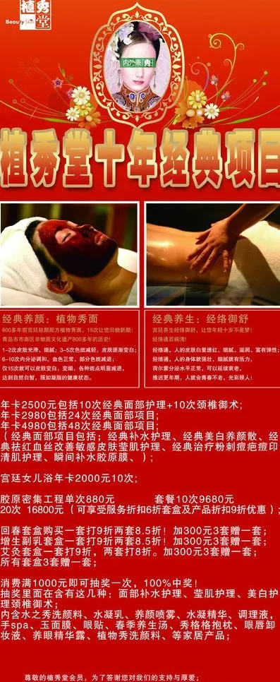 美容x展架图片(2268X5102(DPI:72))psd模版下载