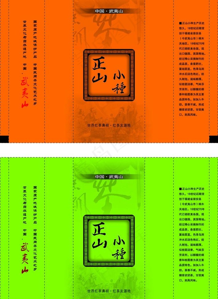 正山小种图片psd模版下载