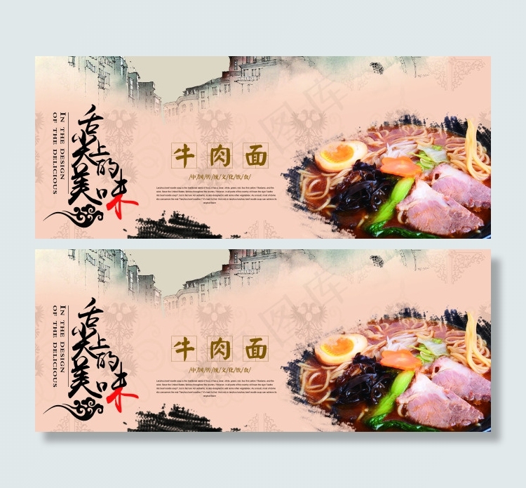 牛肉面 海报 中国饮食文化(5669X2268(DPI:72))psd模版下载