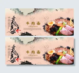牛肉面 海报 中国饮食文化