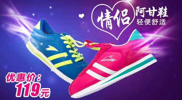 情侣休闲跑鞋海报psd模版下载