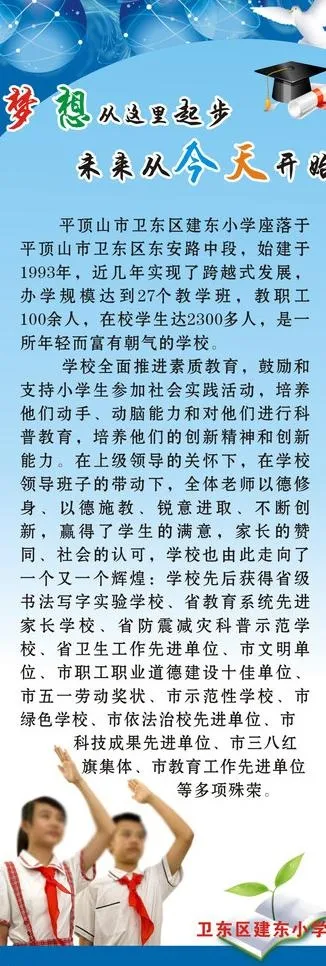 学校展版图片cdr矢量模版下载