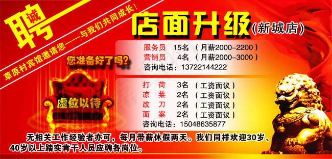 招聘海报psd模版下载