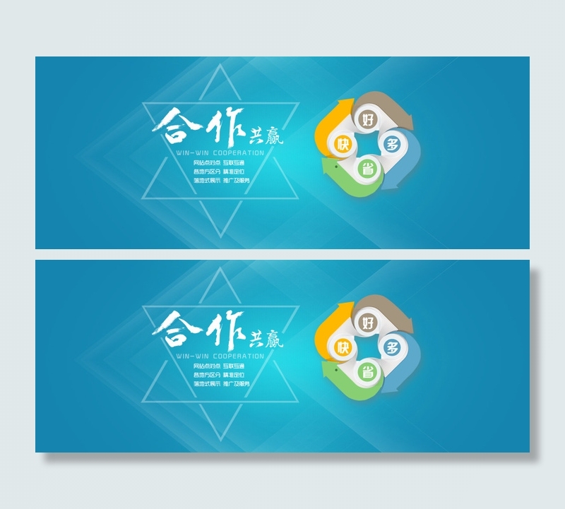企业文化网站banner合作共赢
