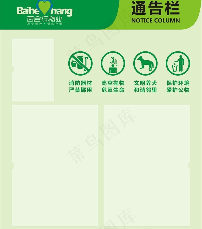 通告栏图片cdr矢量模版下载