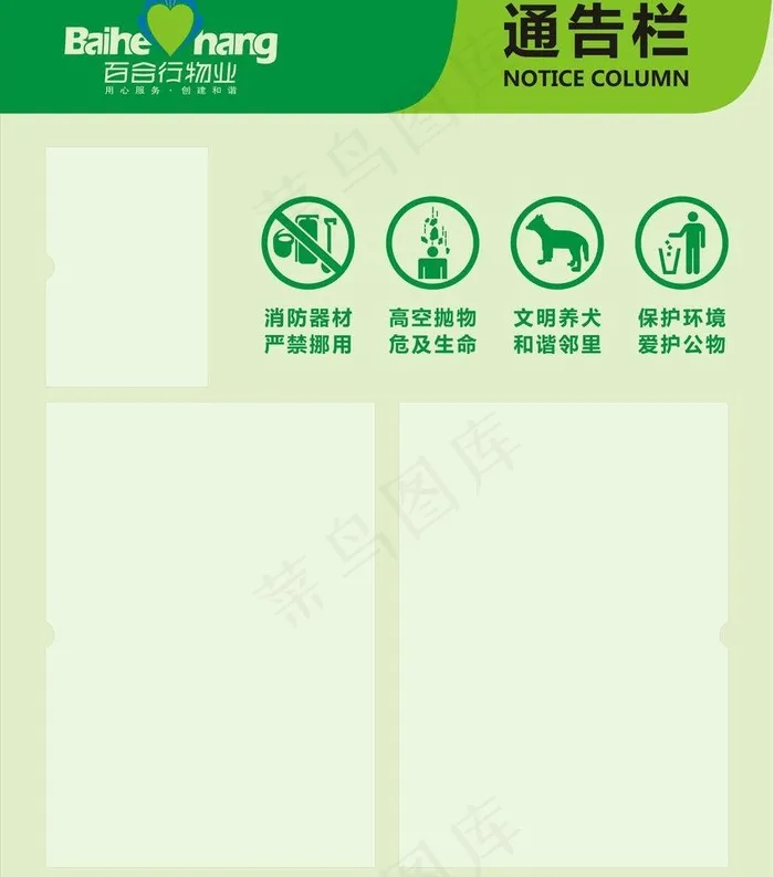 通告栏图片