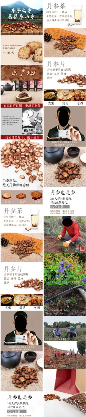 2018丹参人参枸杞详情页