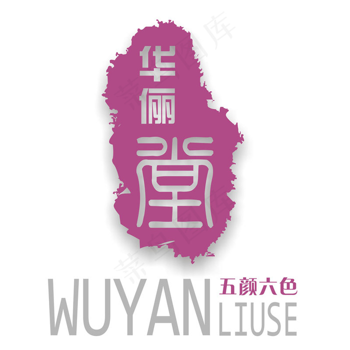 华俪堂LOGO
