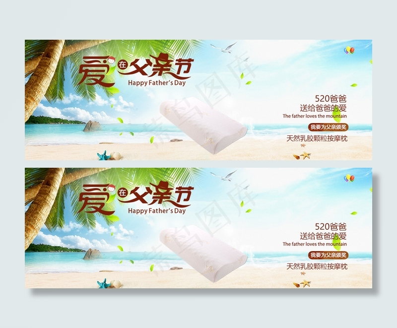 父亲节bannerpsd模版下载