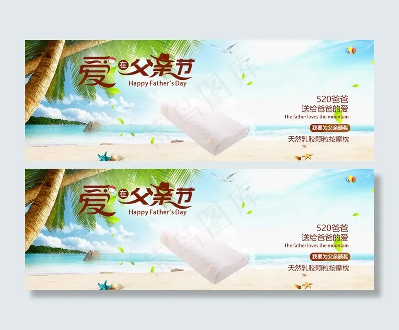 父亲节bannerpsd模版下载