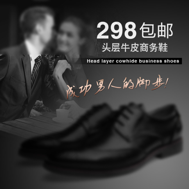 成功男人的脚步psd模版下载
