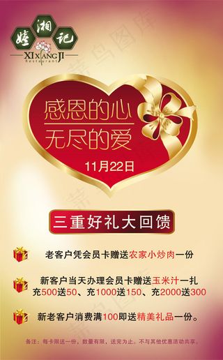 感恩节活动宣传海报PSD