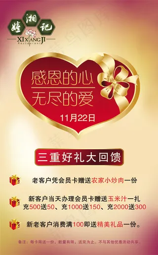 感恩节活动宣传海报PSD
