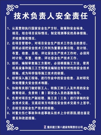 技术负责人安全责任