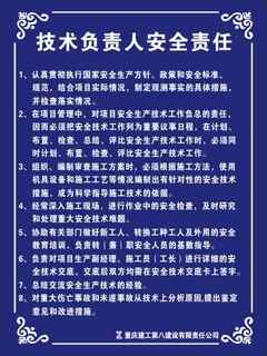 技术负责人安全责任