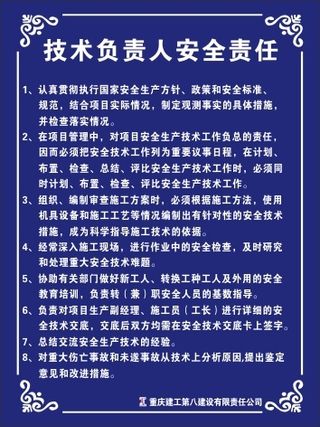 技术负责人安全责任