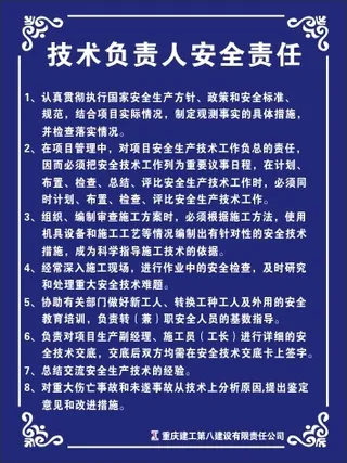 技术负责人安全责任