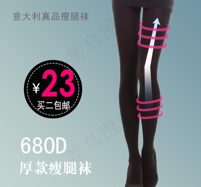 瘦腿袜banner图片psd模版下载