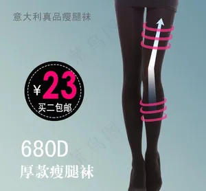 瘦腿袜banner图片