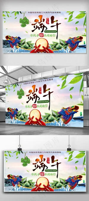五彩绚丽端午节赛龙舟宣传展板