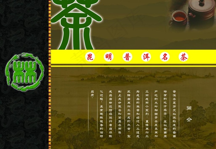 茶叶封面图片(4723X3543(DPI:300))psd模版下载