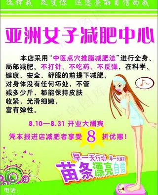 亚洲女子减肥中心图片
