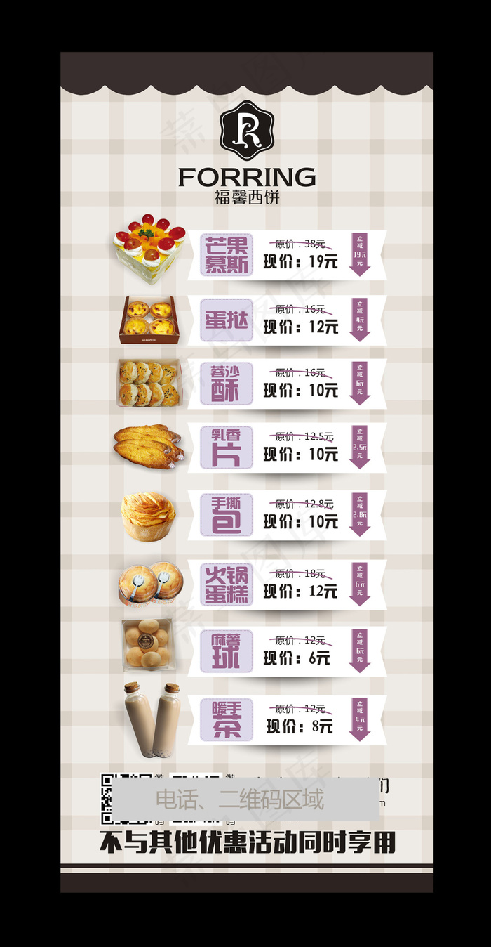 甜品立减展架(210X297)cdr矢量模版下载