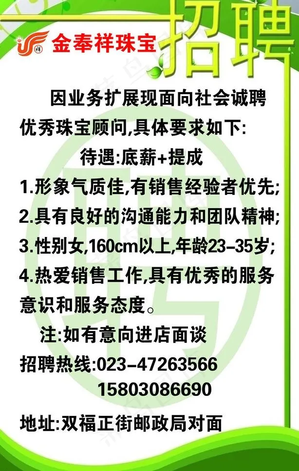 金奉祥珠宝招聘图片