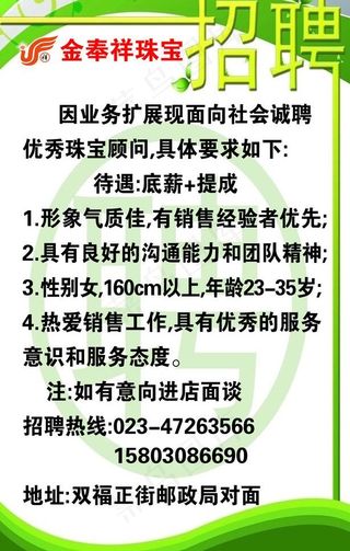 金奉祥珠宝招聘图片
