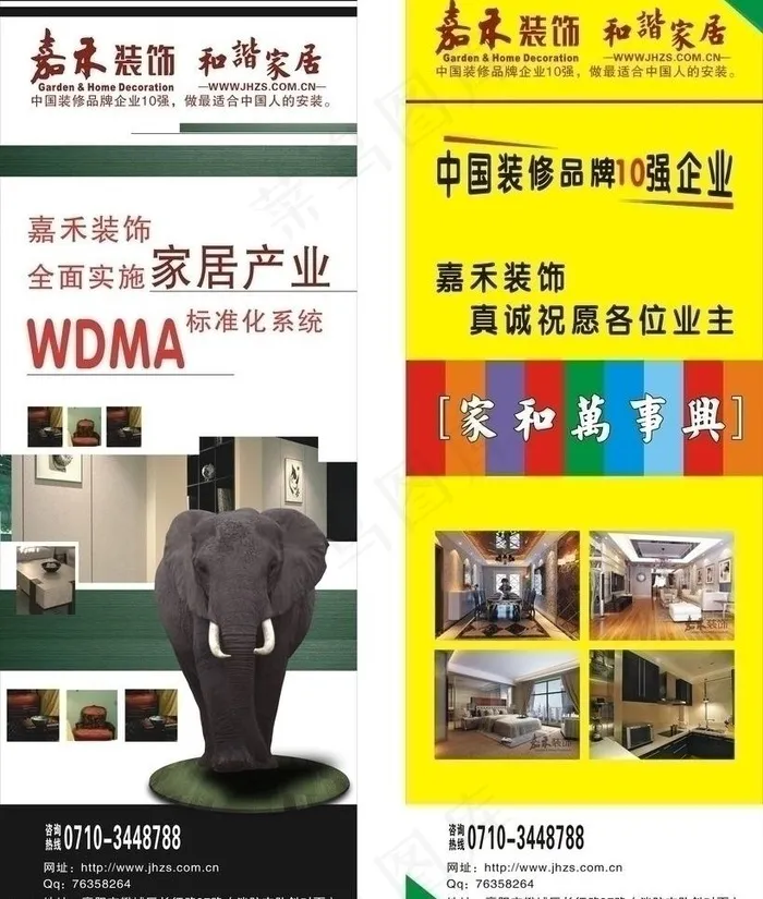 装修x展架图片cdr矢量模版下载