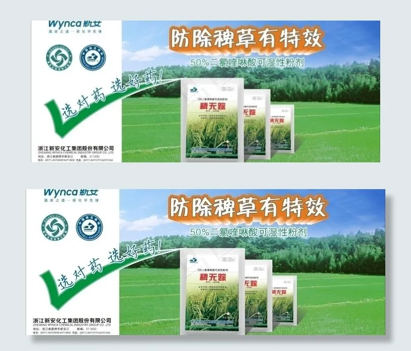 农药海报cdr矢量模版下载