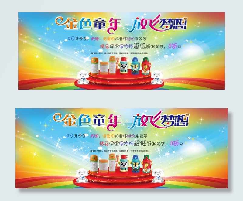 酷图宝贝-玩具海报(13)psd模版下载