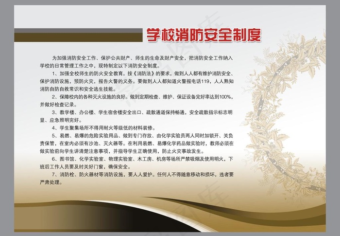 学校消防制度图片psd模版下载