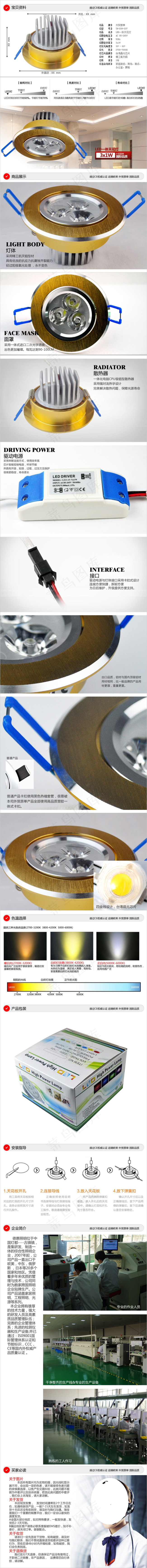 LED专题淘宝详情页psd模版下载