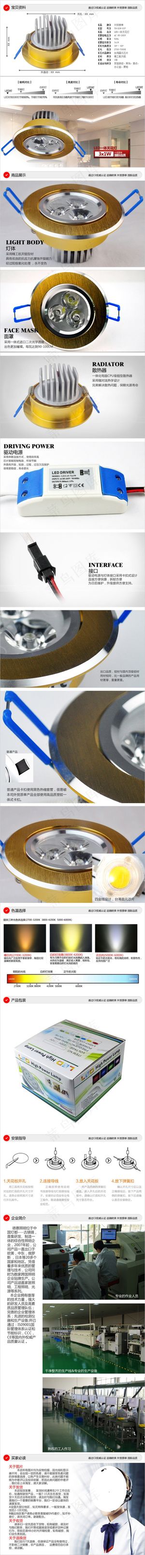 LED专题淘宝详情页