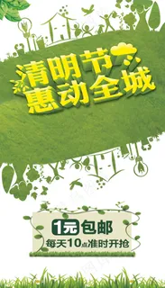 清明节海报 ideapie (98...