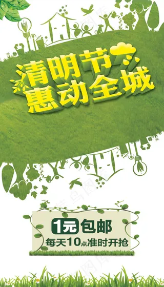 清明节海报 ideapie (98...