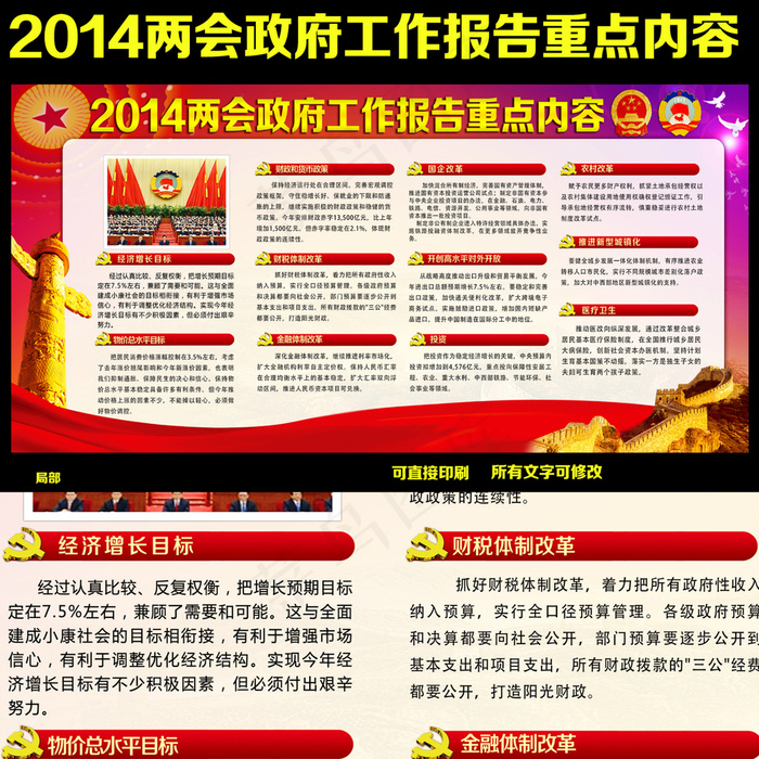2014年两会李克强*工作报告宣...(6803X3402(DPI:72))psd模版下载